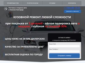 АвтопокраскаНН