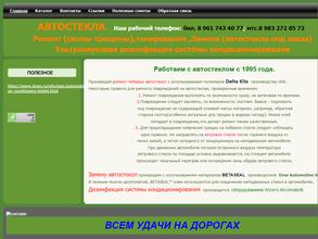 Сервис по ремонту, замене и тонированию автостекол