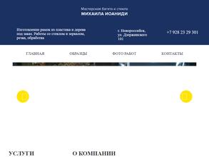 Мастерская багета и резки стекла