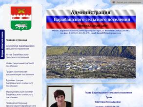 Администрация Барабашского сельского поселения