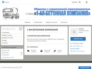 1-ая Бетонная Компания