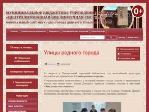 Центральная городская библиотека им. Никоновой Л.Н.