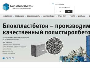 БлокПластБетон