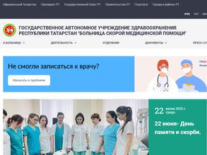 Больница скорой медицинской помощи