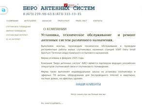 Бюро антенных систем