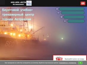 БУТЦ Астрахани