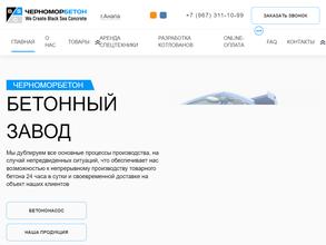 Черноморбетон