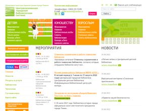 Центральная городская библиотека