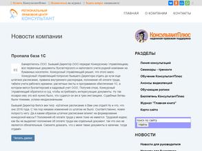 Консультант