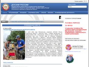 ДОСААФ России