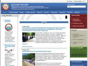 Региональное отделение ДОСААФ России Брянской области