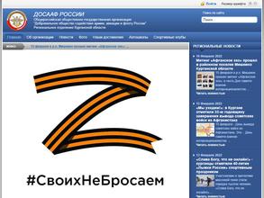 ДОСААФ России