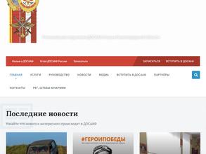 Добровольное общество содействия армии, авиации и флоту России