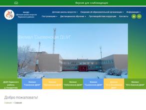 Усть-Качкинская детская школа искусств