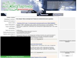 Экопартнер