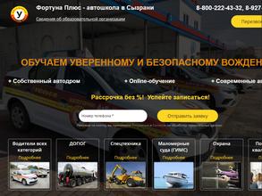 Фортуна плюс