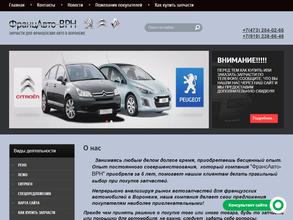 Франсавто-ВРН