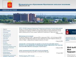 Администрация Фроловского сельского поселения