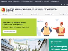 Главное инвестиционно-строительное управление Республики Татарстан