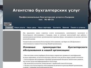 Агентство бухгалтерских услуг