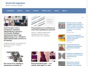 Золотой караван