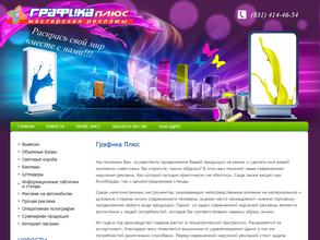 Графика плюс