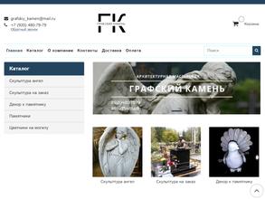 Графский камень