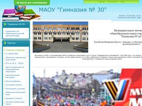 Гимназия №30