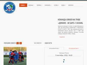 Динамо-Казань