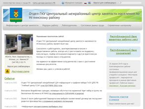 Центр занятости населения по Иглинскому району