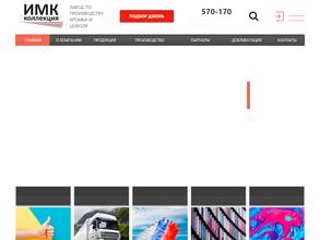 ИМК Коллекция