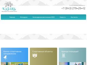 Казанский ипподром