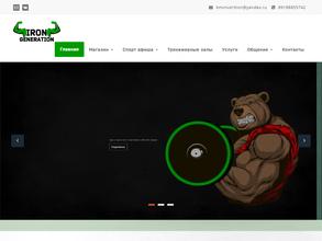 Железное поколение