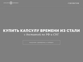 Капсула времени