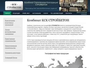 Стройбетон