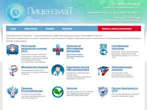ЛИЦЕНЗИАТ