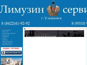 Лимузин-Сервис