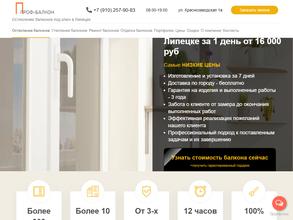 Проф-Балкон