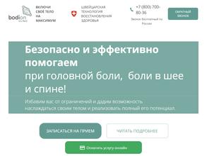 БОДИОН