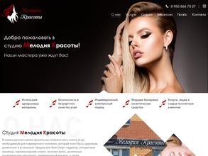 Мелодия красоты