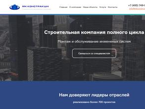 Мк констракшн