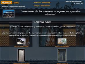 Монтаж плюс