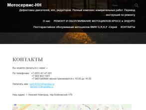 Мотосервис-НН