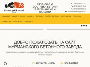 Мурманский бетонный завод
