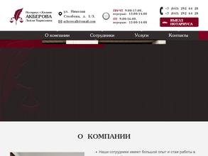 Нотариус Акберова Л.Х.