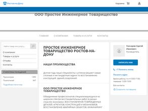 Простое Инженерное Товарищество