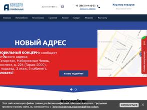 Автомобильный концерн