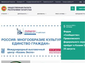 Приемная общественной палаты Республики Татарстан