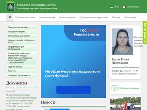 Администрация сельского поселения Озёл