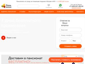 Осень жизни